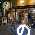 四谷 もつ焼のんき - 