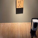 北の華 はやし - 