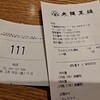 大阪王将 柏店