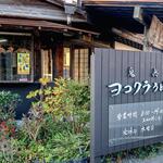 ヨコクラうどん - 