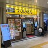 つくもうどん 塩小路本店