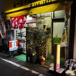 あーちゃんの店 - 