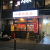 元祖赤のれん 節ちゃんラーメン 天神本店