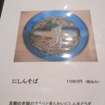 いんなーと みやびの - おすすめ「にしんそば」