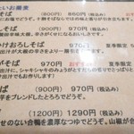 いんなーと みやびの - メニュー　冷たいお蕎麦