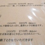 いんなーと みやびの - メニュー　かも鍋とデザート