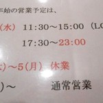 いんなーと みやびの - 年末年始のおしらせ