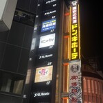#ヒロキヤ新宿 - 