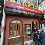 ソロ ピッツァ ナポレターナ ダ ジェンナーロ - 