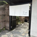 喫茶室 山脈 - 