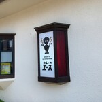 カレーのエース - 