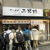 らーめん二男坊 博多本店
