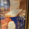 高久ぱん 大船ルミネ店