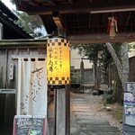 おいしいいっぷく鏑木 - 