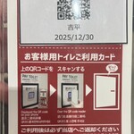 吉平 - トイレのQR利用カード