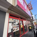 裏武蔵家 西千葉本店 - 