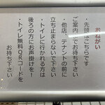 吉平 - 入口の注意書き