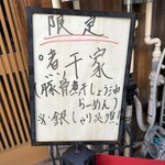 西永福の煮干箱 - 