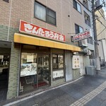 きんたろう弁当 - 