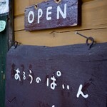 あるうのぱいん - 