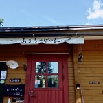 あるうのぱいん - 