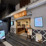 교쿠센도우 혼포 - 외관