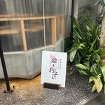 恵比寿ビストロ 猫も杓子も - 