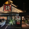 かつ太郎本店 石下店