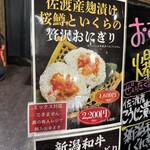 爆弾おにぎり家 - 