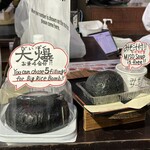 爆弾おにぎり家 越後湯沢驛店 - 