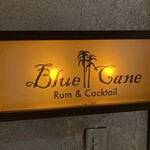 バーブルー ケイン - 