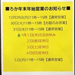 SPICY CURRY 魯珈 - 年末年始の営業時間