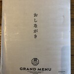 NAKAMICHI - 2025年12月現在のお品書き(1)