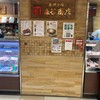 森谷商店 - 