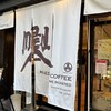 前田珈琲 室町本店