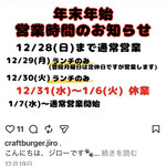 クラフト バーガー&グリル ジロー - 