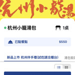 杭州小籠湯包 - 