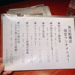 鳥元 船橋フェイス店 - 