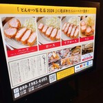 とんかつ なぎかつ - 