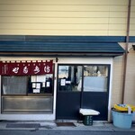 増田屋豆腐店 - 
