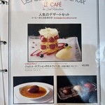 ル カフェドゥ ジョエル・ロブション - 