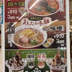 スガキヤ - メニュー