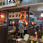 醤油屋本店 - 