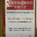 屋台ラーメン とんこつ貴生 - 