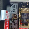 全席個室 湊一や 京都駅前店