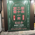 ぎょらん亭 本店 - 
