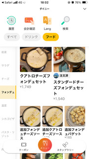 原価ビストロチーズプラス - 注文画面