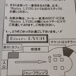 Bistro LYON - 購入方法ガイド。