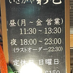 彩色居酒屋 - 営業時間　案内