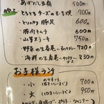 彩色居酒屋 - メニュー⑦